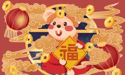 2020年大年正月初八出生鼠宝宝命运解析