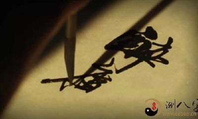 梦到用软笔写毛笔字