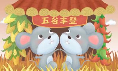 2020年农历七月初八出生的鼠宝宝好不好?鼠宝宝几日出生最好?