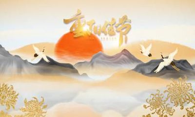 重阳节出生的人不一般?佛说九月九出生的人你知道吗?