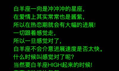 白羊座的爱情软肋