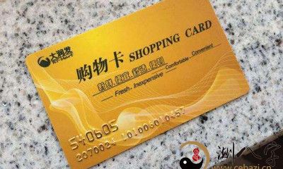 梦见购物卡被盗
