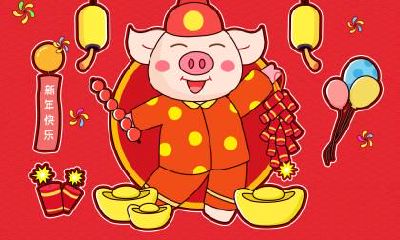 2019猪年正月十二拜年微信祝福语精选