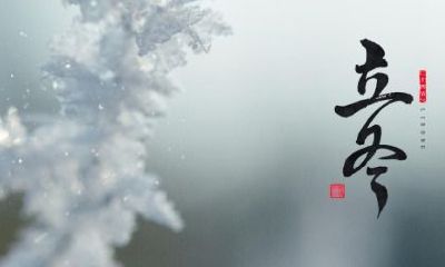 小雪节气的气候特点是什么?2019年小雪节气具体时间?