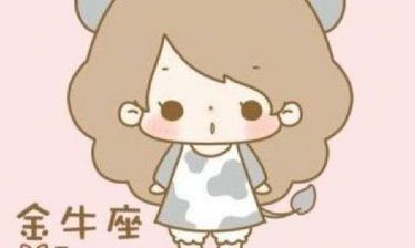 金牛座图片大全【专辑32】