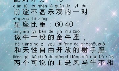 金牛座与射手座配对