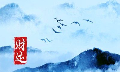 今日财神方位 2023年4月17日农历闰二月二十七