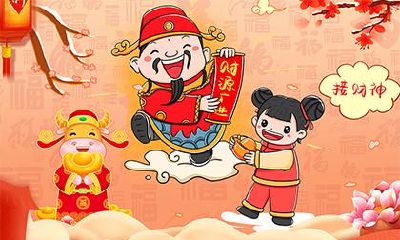 2020年正月十四要接什么神什么菩萨?春节财神要贴在什么位置?