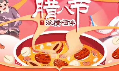 腊八粥是什么?腊八节喝腊八粥有何好处?