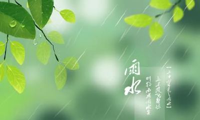 “雨水节回娘家”是什么意思?雨水能回娘家吗?