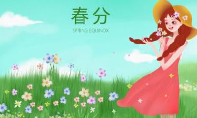 秋分是秋天的开始吗?秋分有什么节气活动?