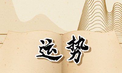 属羊人2023年下半年运势 感情开花结果