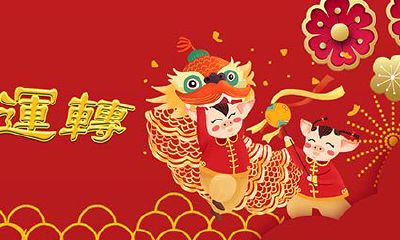 2019年,12生肖如何时来运转?