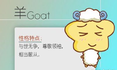 属羊的和属羊的婚姻怎么样 男女爱情运