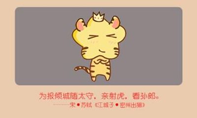 属虎和属鼠的相配吗 婚姻咋样