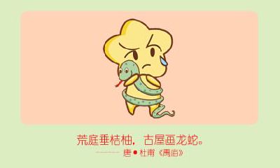 蛇男蛇女适合做夫妻吗 有什么说法