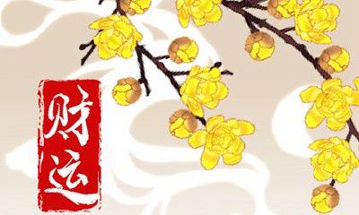 今日财神方位 2023年4月20日农历三月初一