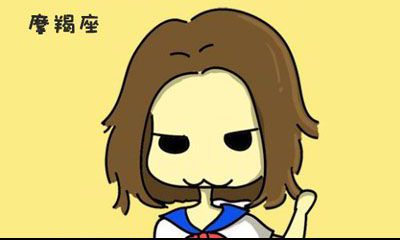 摩羯座抢占头条,用怎样的方式最成功!