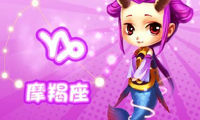 摩羯座图片大全【专辑72】