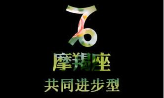 摩羯座图片大全【专辑14】