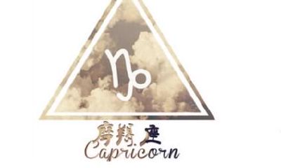摩羯座图片大全【专辑25】