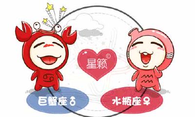 巨蟹和水瓶真的不合适吗