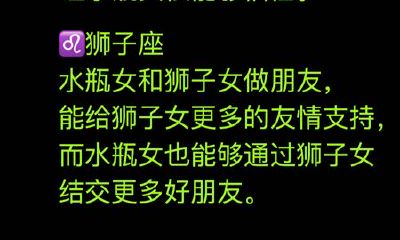 水瓶座和哪些星座女生容易成为闺蜜?
