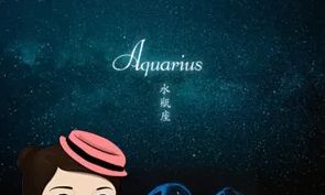 水瓶座图片大全【专辑66】