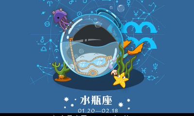 给水瓶座的33句忠告
