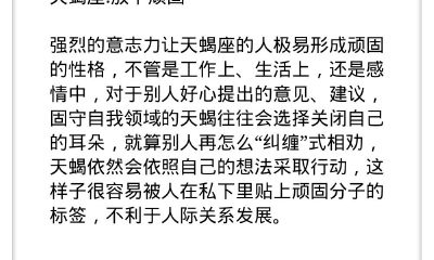 阻挡天蝎座幸福的心态