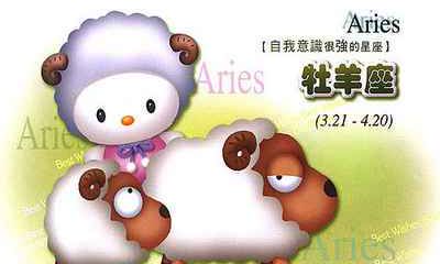 白羊为爱加分的小心计