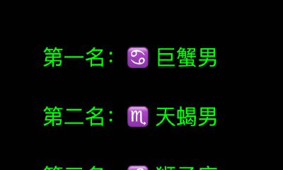 哪些星座男生喜欢双鱼座女生?