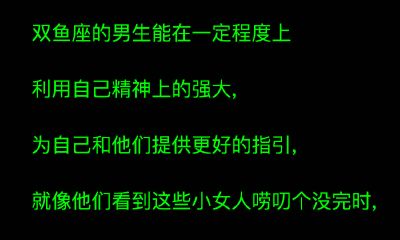 双鱼男眼中的渣女
