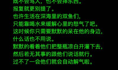 双鱼座生气的表现