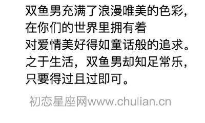 双鱼座男人分析