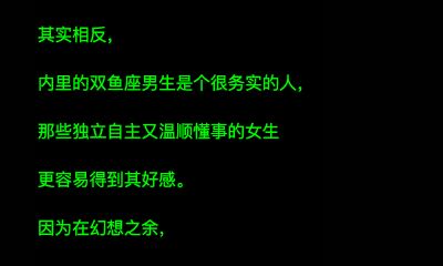 双鱼座男生对哪种恋人死心塌地