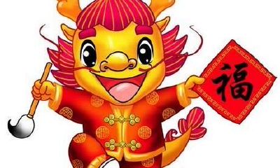 属龙的人2018年每月运势运程大全及破解