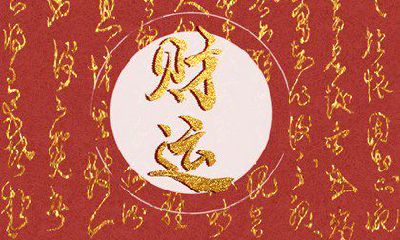 今日财神方位 2023年4月26日农历三月初七