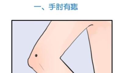 这四个财富痣你有吗?