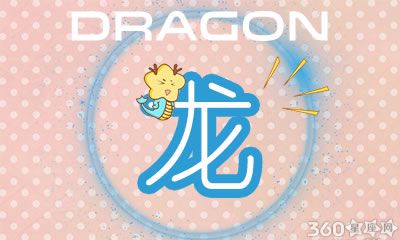 属龙女会认可什么样的男生追求自己