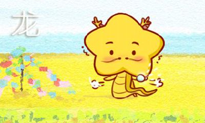 属龙的运气怎么样 今年运势如何