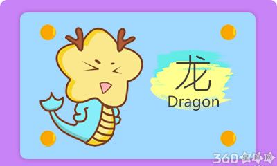 属龙女为什么会被老公骂贱人