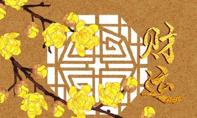 今日财神方位 2023年4月29日农历三月初十