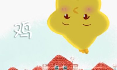 69属鸡的幸运数字是什么 生肖属鸡解析