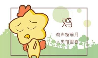 2021年生肖鸡的吉祥物和幸运颜色是什么