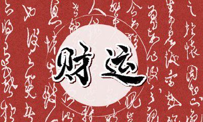 奇门手机号最旺财的尾数 如何根据五行来选择手机号