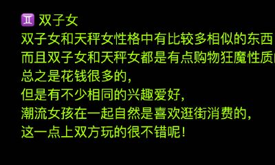 天秤座和哪些星座女生容易成为闺蜜?