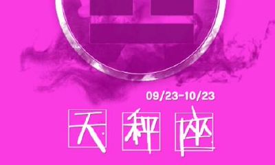 天秤座恋爱中拼命付出是为什么