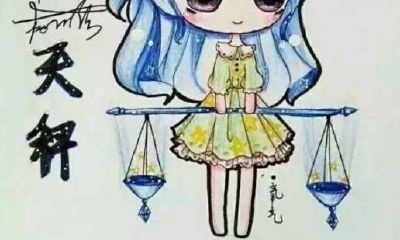 不要对天秤座先动感情