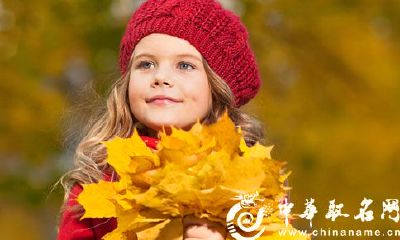 宝宝起名2018 洋气的狗年宝宝名字大全